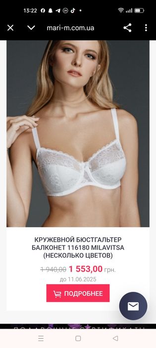 Продам бюстгальтер новый Milavitsa.