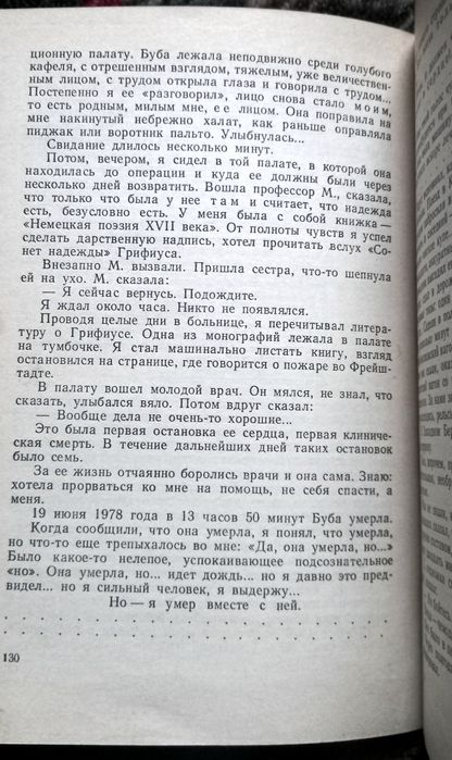 Лев Гинзбург - Разбилось лишь сердце моё...