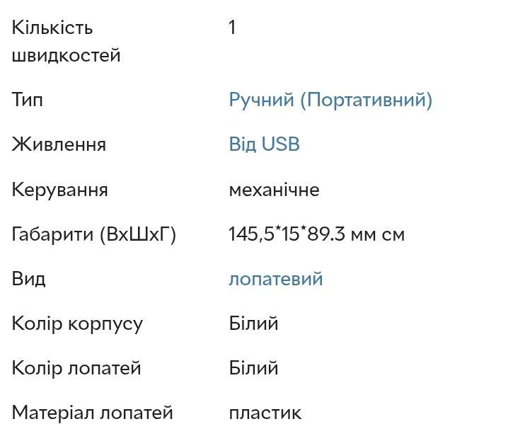 Продам вентилятор портативний USB