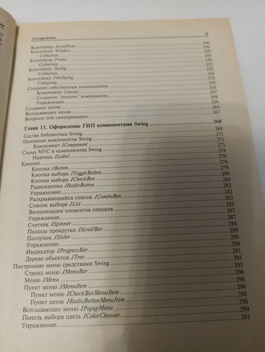 Хабибуллин самоучитель Java 2.