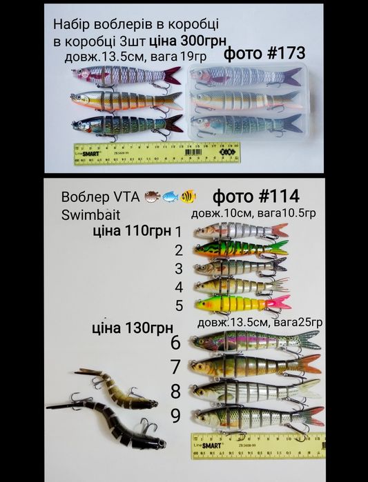 Воблер Swimbait (складові воблера)