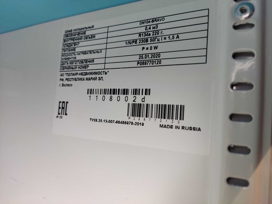 Холодильник шкаф холодильный POLAIR DM104-BRAVO куплен в 2020г