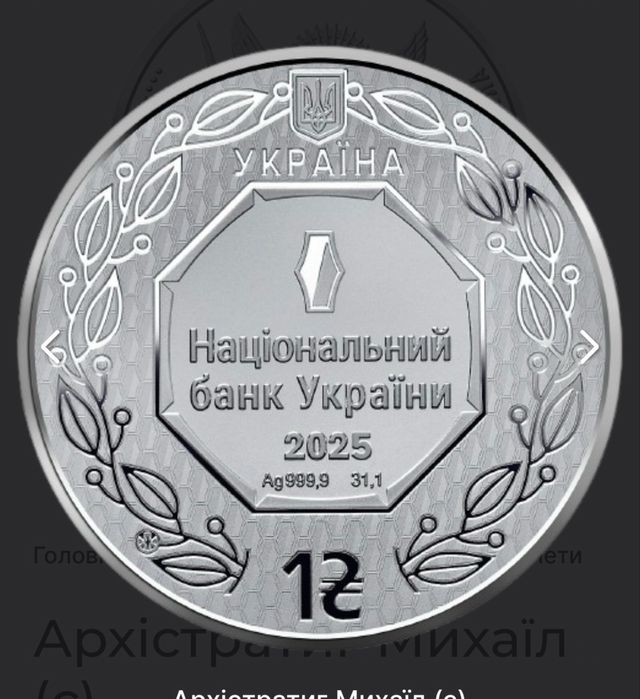 Архістратиг Міхаїл срібло