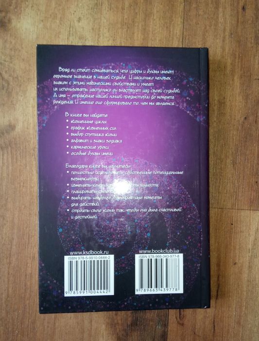 Практична нумерологя ТД.Щепкіна