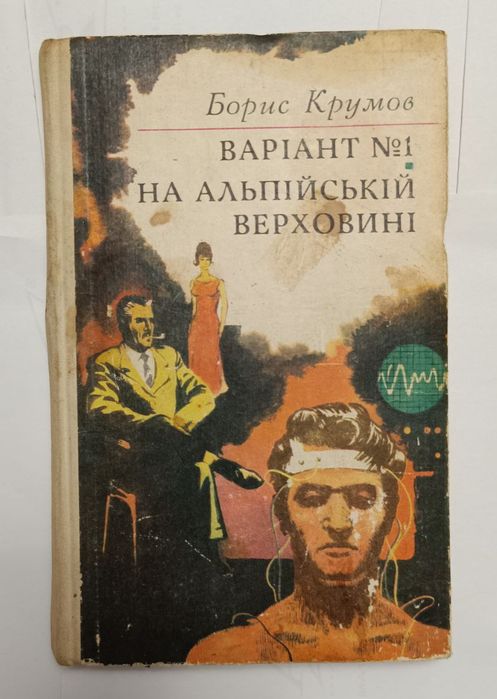 Б. Крумов. Вариант 1