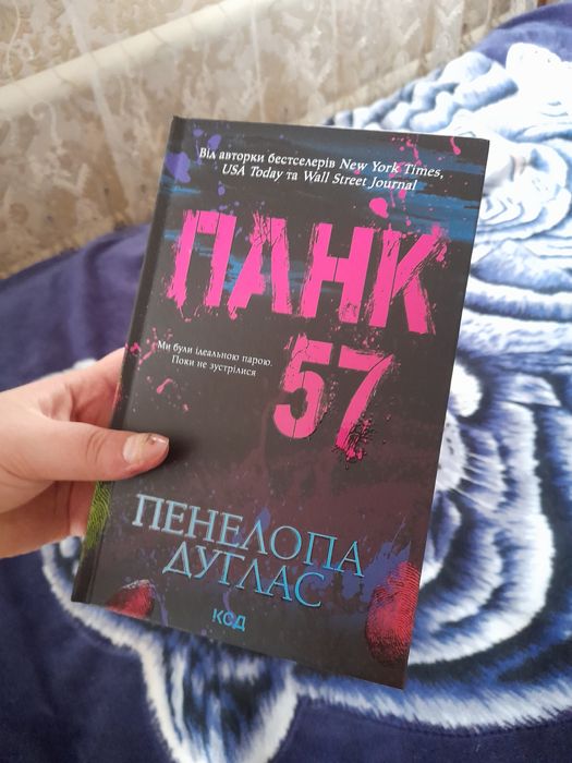 Панк 57  Пенелопа