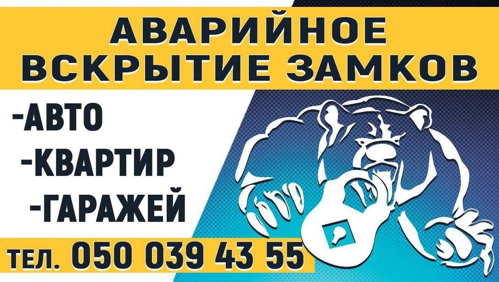 Аварийное открытие. Медвежатник. Аварийное вскрытие. Открыть замок две
