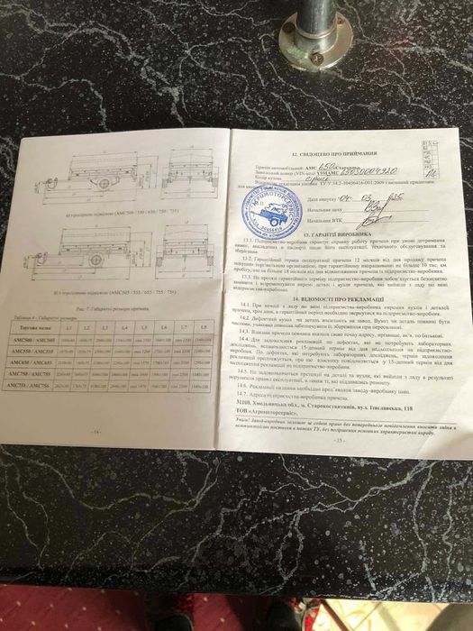 Прицеп Причіп АМС  легковий. 2,30 х 1,35 повний комплект.