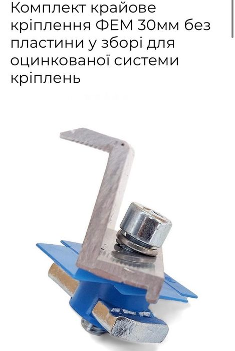 Профіль та Кріплення для сонячних панелей