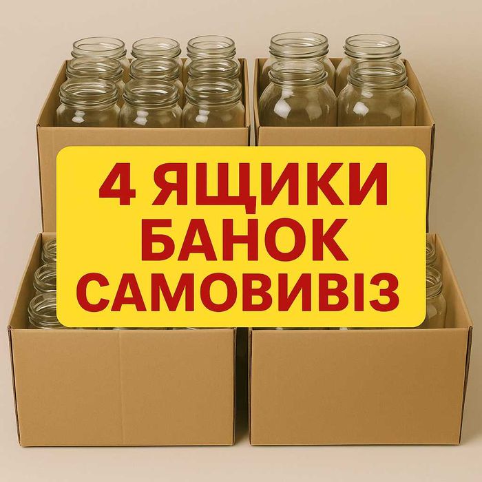 Продам банки скляні