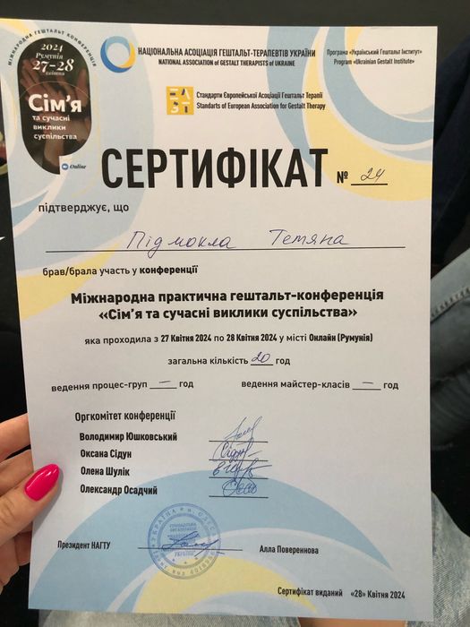 Психотерапевт, психолог онлайн