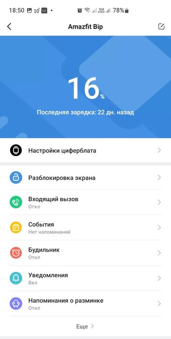 Amazfit bip A1608