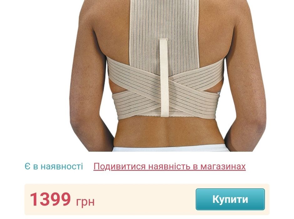 Реклінатор коректор постави ( корректор осанки ) ET-210 Orliman Іспан