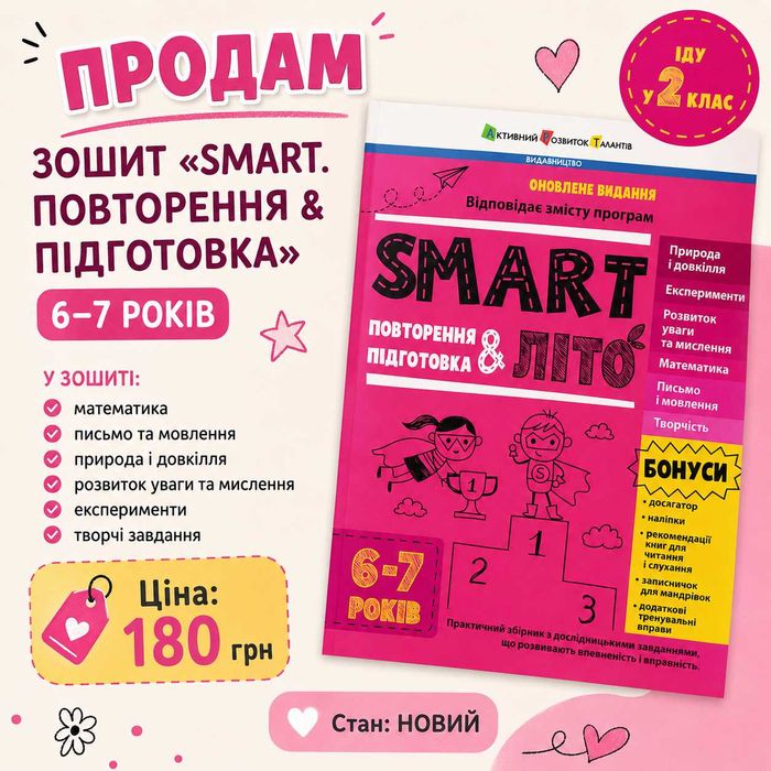 Зошит для підготовки у 2 клас