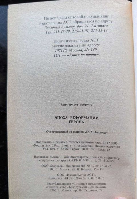 Эпоха Реформации. Европа