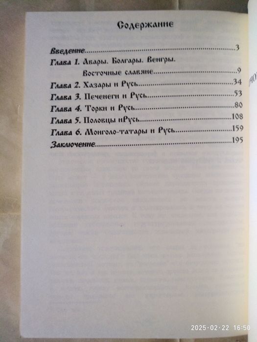 Кочевые народы Степей и Киевская Русь. Петр Толочко.