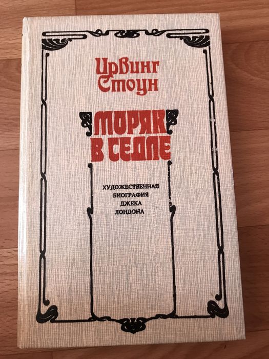 Моряк в седле