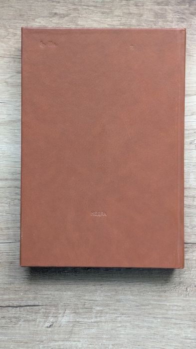 Агаты (Мінералогія, Недра 1987) — А. А. Годовиков, О. И. Рипинен