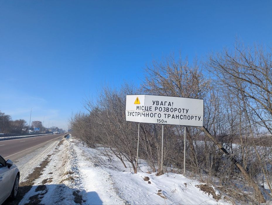 Продаж фасадної земельної ділянки по трасі Київ Чоп в м. Гоща