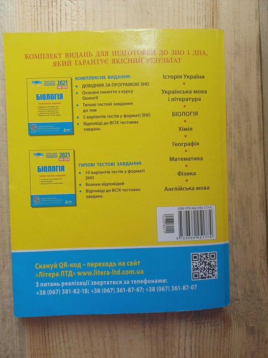 ЗНО Біологія 2021