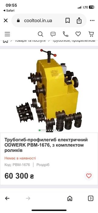 Трубогиб профилегиб електричний ODWERK РВМ-1676 з комплектом роликів