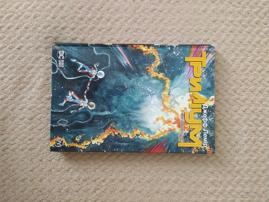 Трилиум. Книга 1