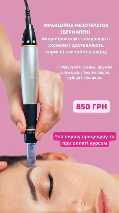 Косметолог,Биоревитализация.  Мезотерапия, Соломʼянка, Київ.