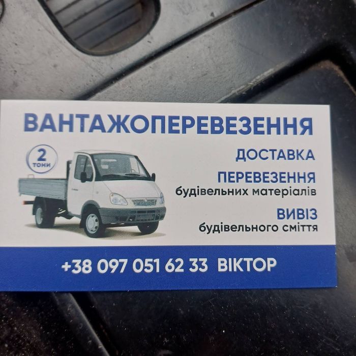 Вивіз будівельного та побутового сміття по Черкасах (Газель, бус).