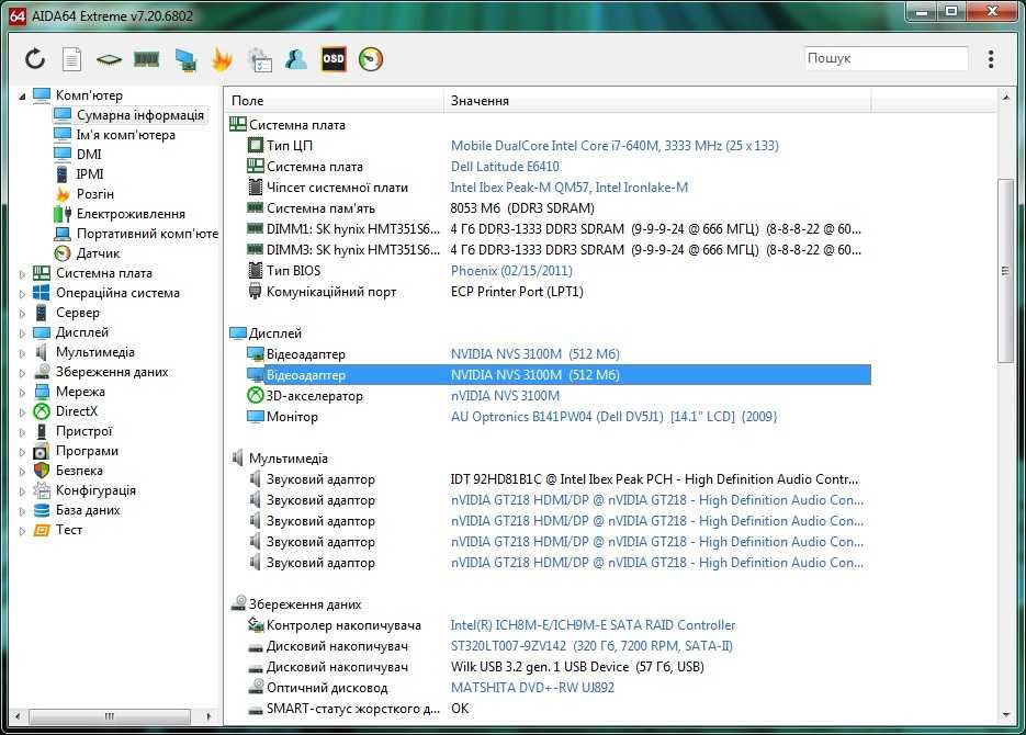 Dell e6410 i7 \ 8gb ddr3 \ Nvidia 512 mb \ 320 gb