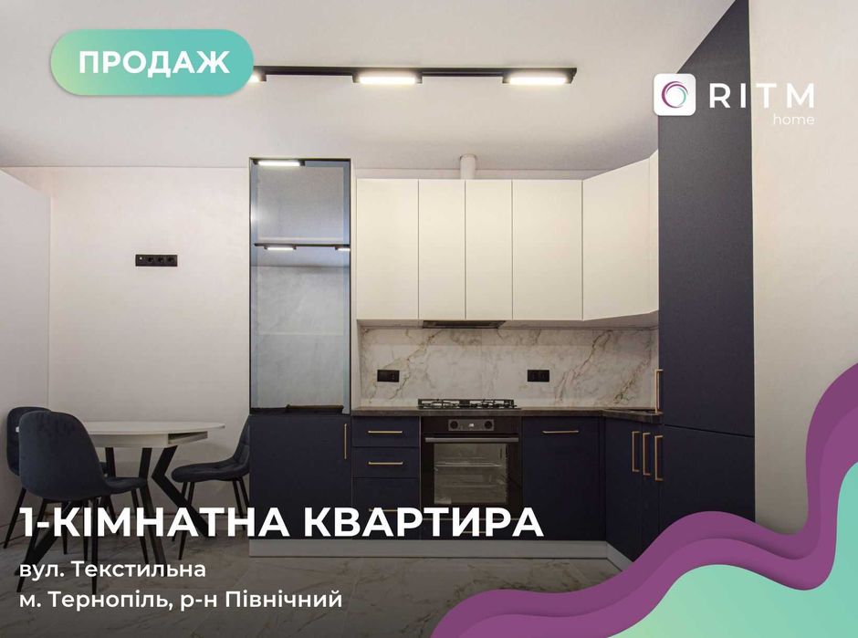 Енергонезалежна 1-кімнатна квартира з сучасним ремонтом