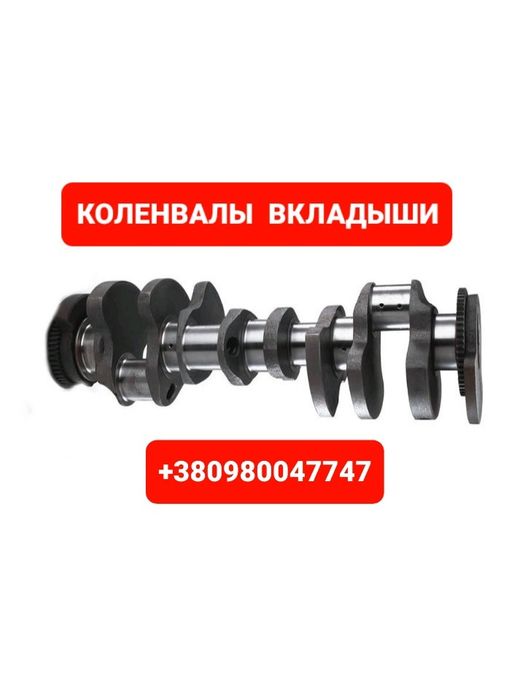 Запчасти Коленвал МТЗ ЮМЗ Т40 Т25 Т16 Д245 Д240 ЯМЗ СМД18 А41 Д65 Д144