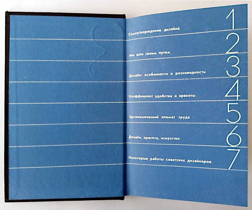 Эстетика техники 1972