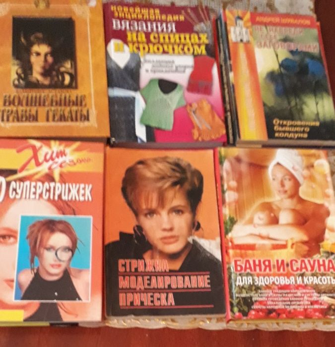 Книги о вязании, сауны...