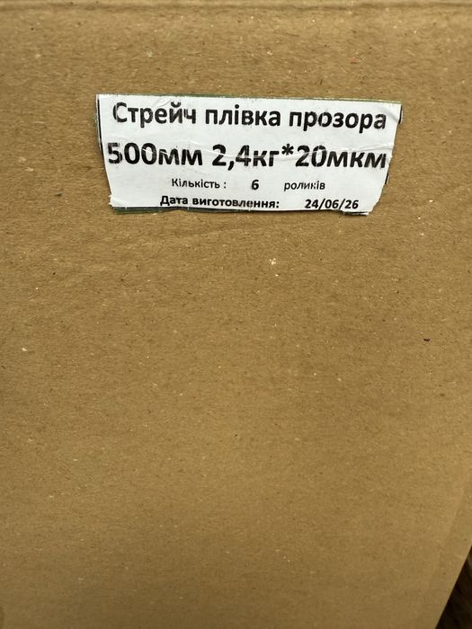 Стрейч плівка первинка