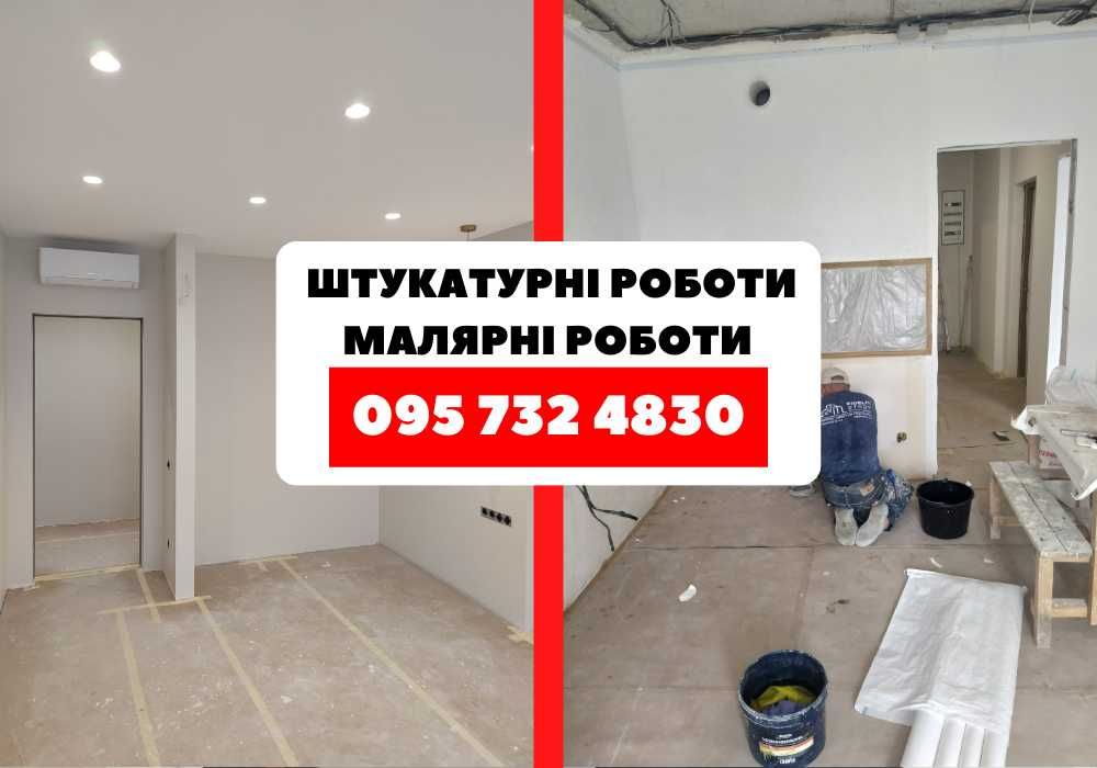 Майстер! Ремонт будинку під ключ, оздоблення квартири + шпаклювання