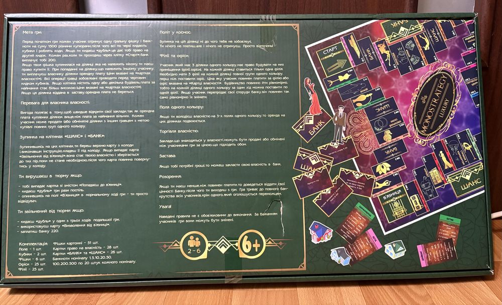 Цікава настільна гра