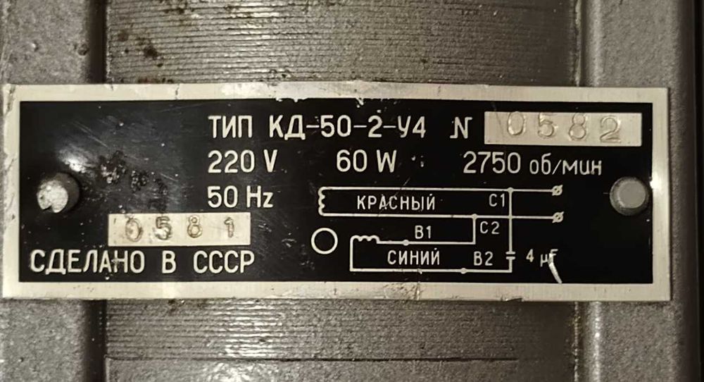 Асинхронный электродвигатель КД-50-2-У4 60Вт 220в 2350об/мин СССР