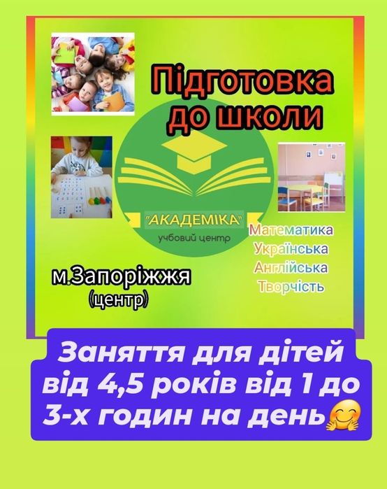 ПІДГОТОВКА ДО ШКОЛИ.Заняття для школярів. Англійська мова