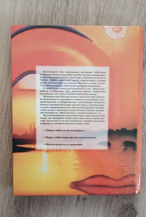 Енциклопедія тибетського лами