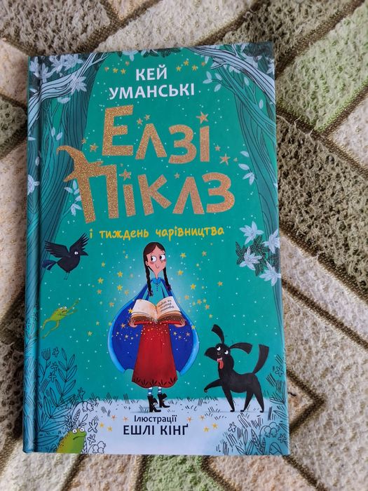 Книга 'Елзі Піклз і тиждень чарівництва'