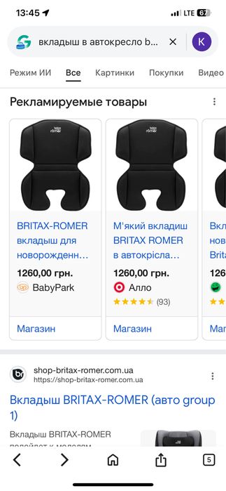 Вкладиш в автокрісло Britax Romer