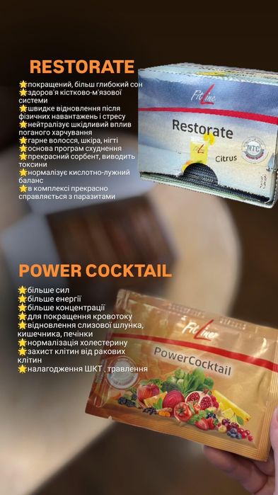 Restorate- для відновлення і сну