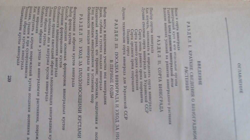 Настольная книга виноградаря