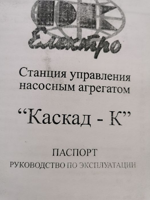 Насосна станція Каскад-К