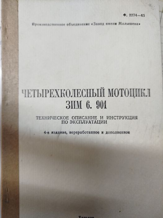 Руководство по эксплуатации Зим 350