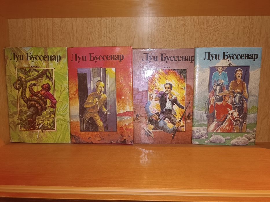 Луи Буссенар. Ладомир. 18 томов