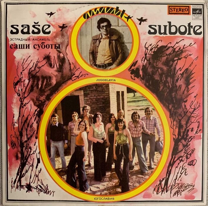 Продам вінілову платівку "Эстрадный ансамбль Саши Суботы" ф-ма Мелодія