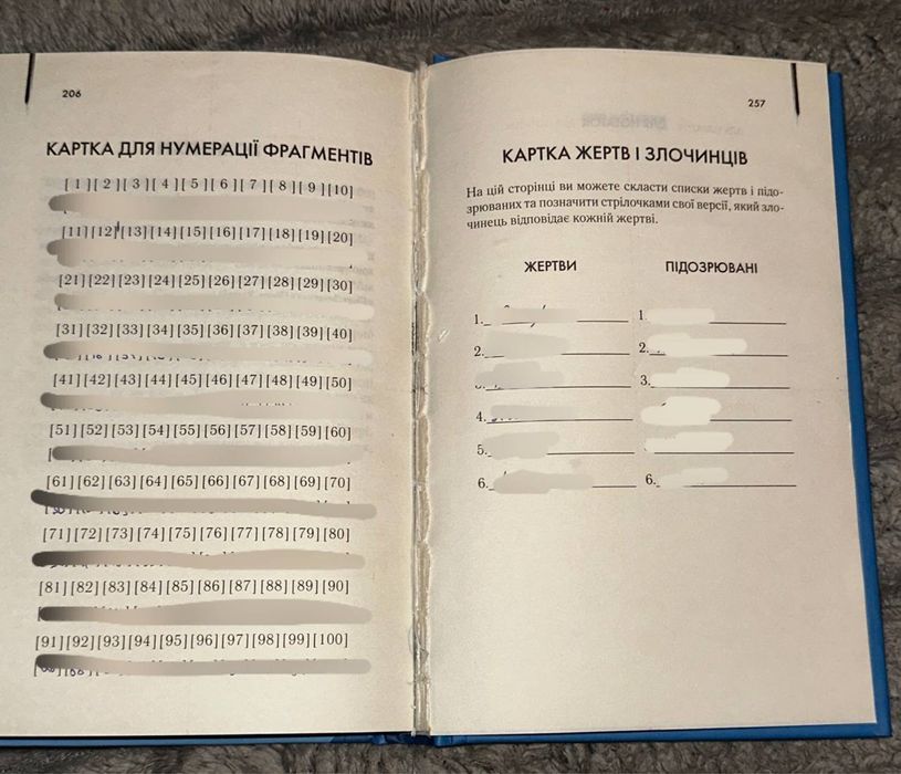 Книжка. Каїнова щелепа.