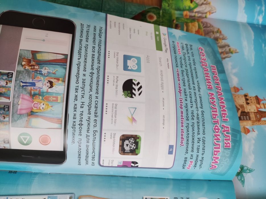 Створення мультфільму, гра, анімація, принцеси