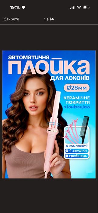 Автоматична плойка для локонів